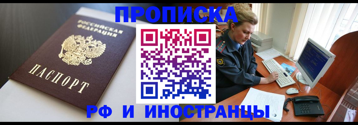 временная регистрация надежно в Мончегорске